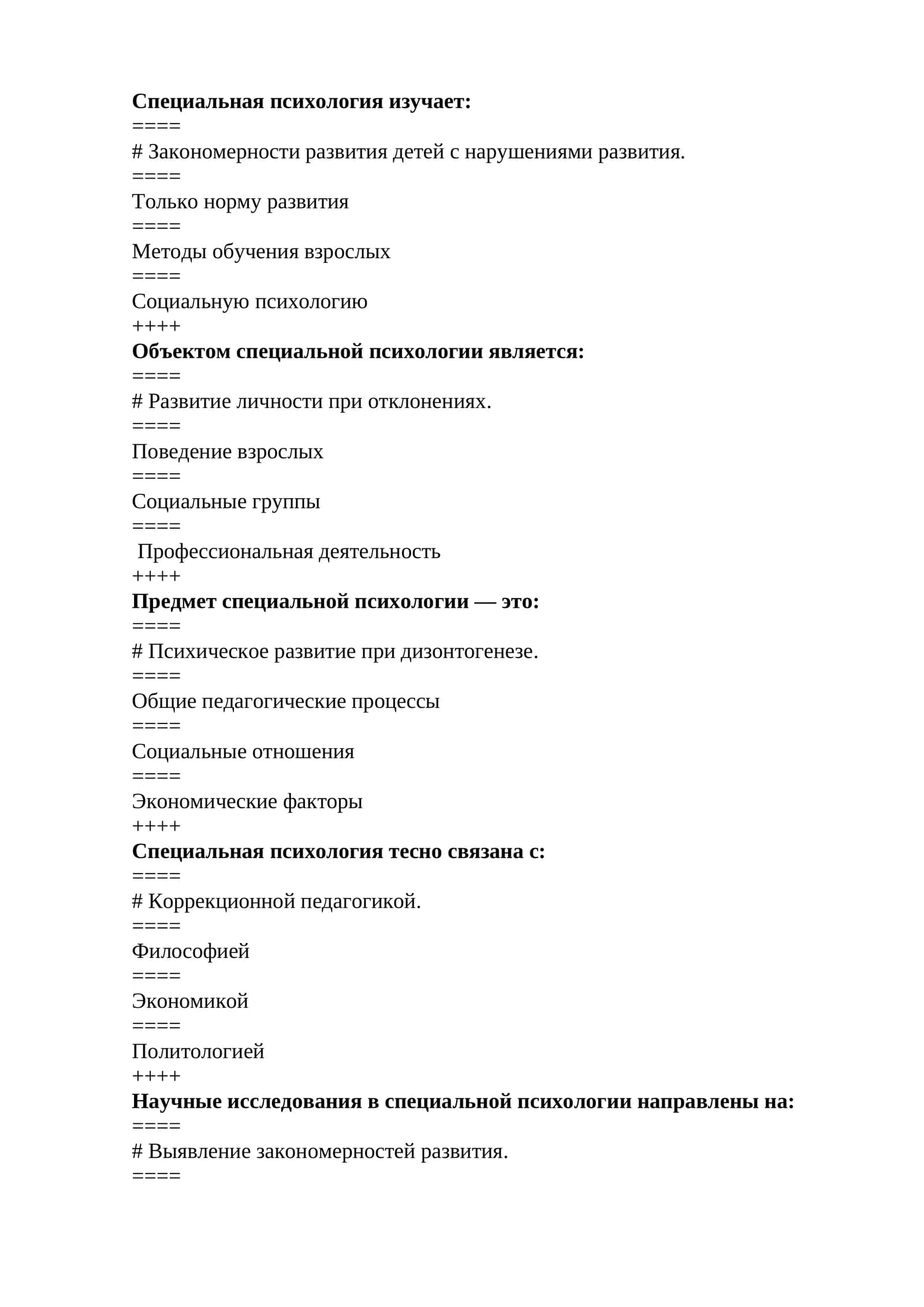 Основная классификация дизонтогенеза предложена Л.С. Выготским 1