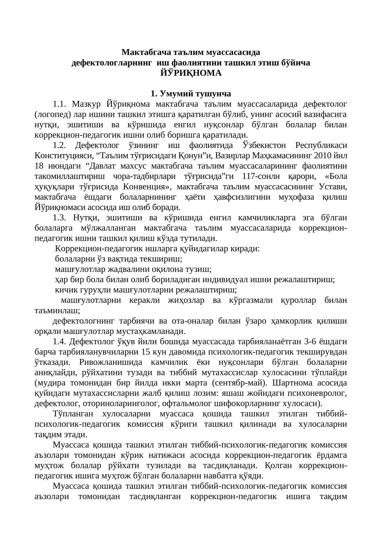 Дефектологларнинг иш фаолиятини ташкил этиш йўриқномаси 1