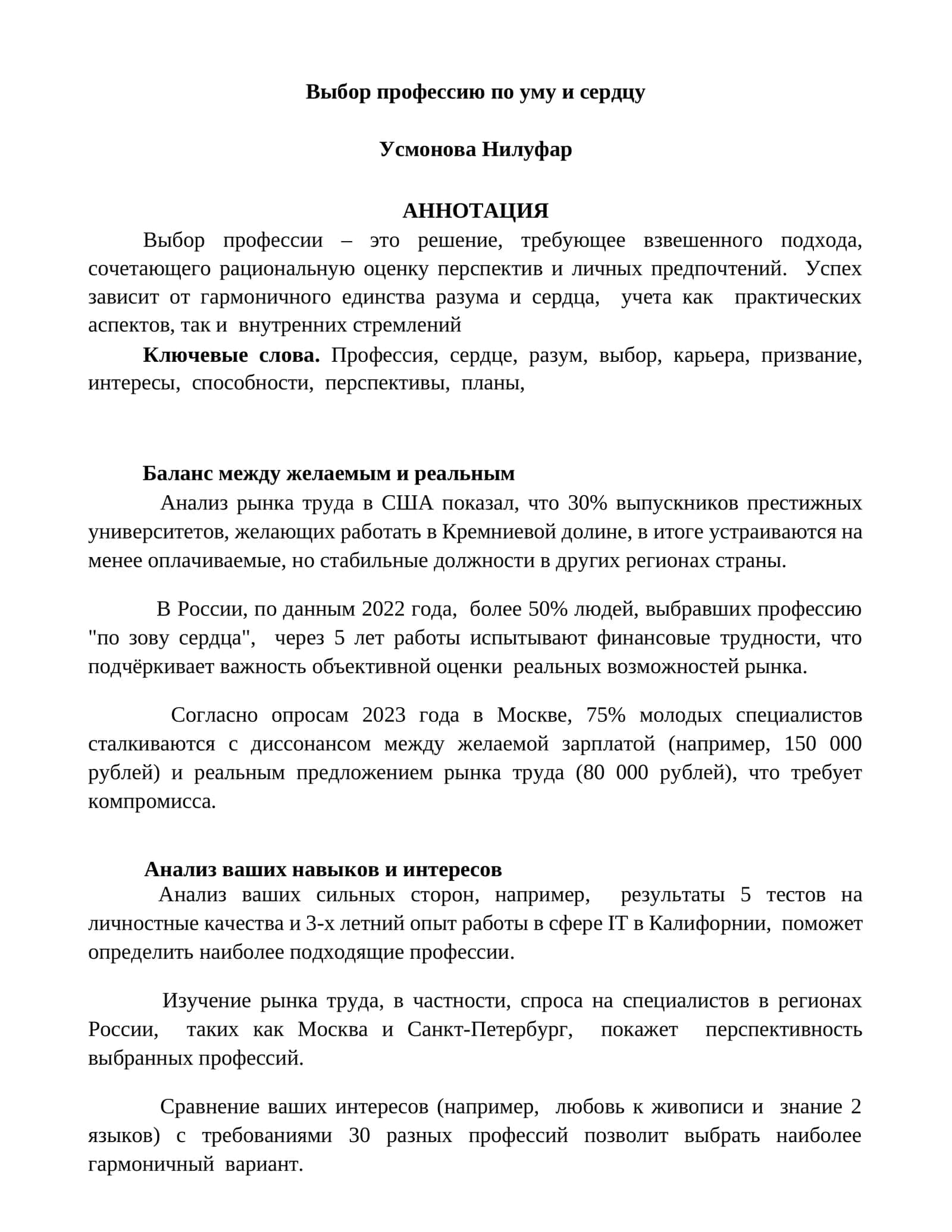 Выбор профессии по уму и сердцу 1