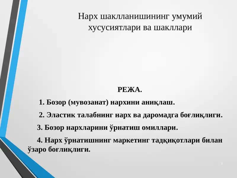 Нарх шаклланишининг умумий хусусиятлари ва шакллари 1