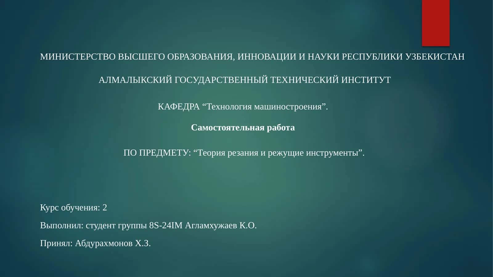 Теория резания и режущие инструменты 1