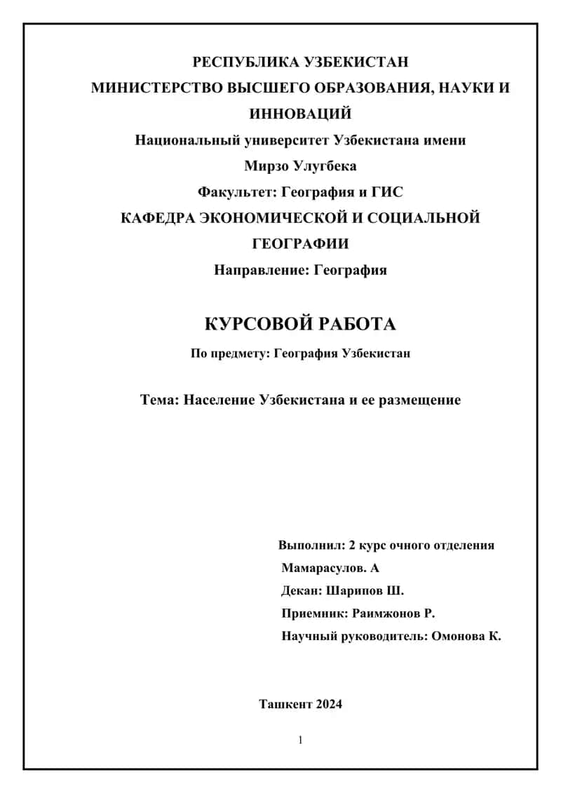 Население Узбекистана и ее размещение 1