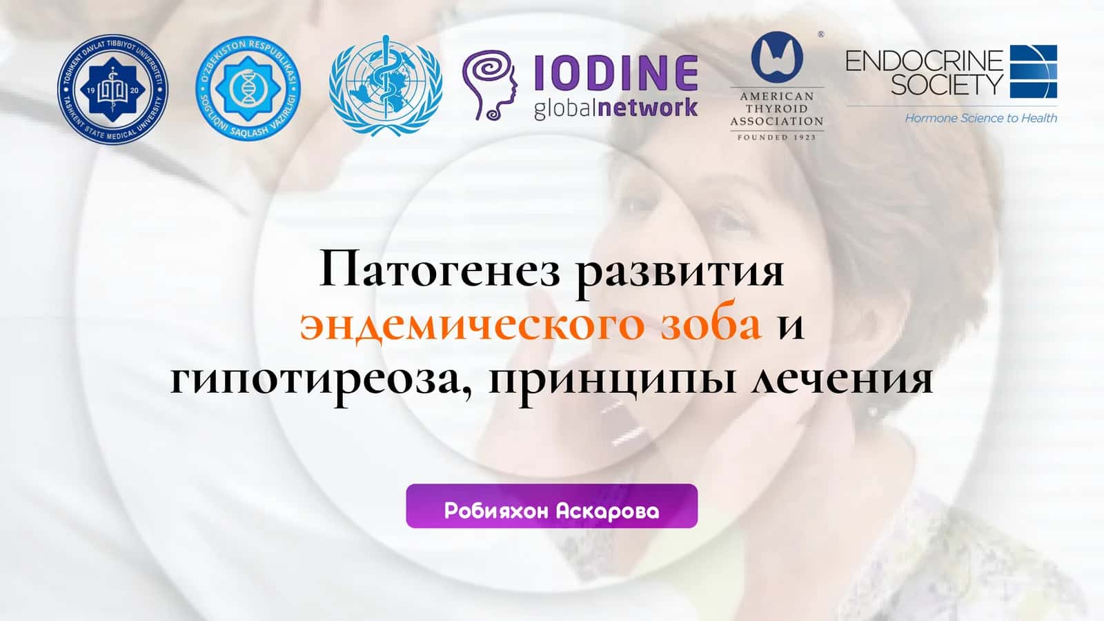 Патогенез развитияэндемического зобаи гипотиреоза,принципы лечения 1