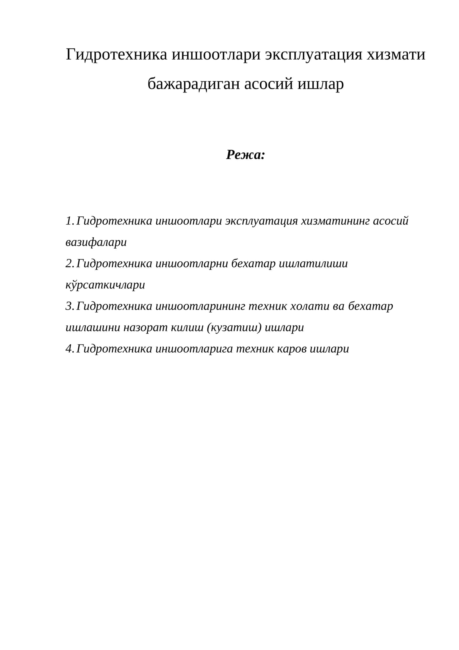 Гидротехника иншоотлари эксплуатация хизмати 1