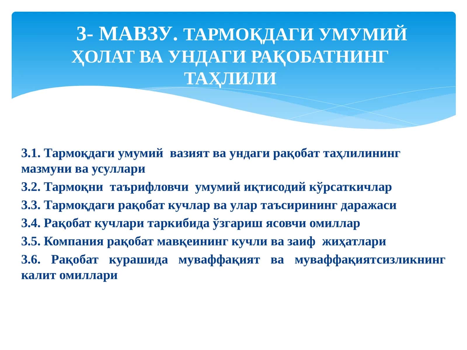 ТАРМОҚДАГИ УМУМИЙ ҲОЛАТ ВА УНДАГИ РАҚОБАТНИНГ ТАҲЛИЛИ 1