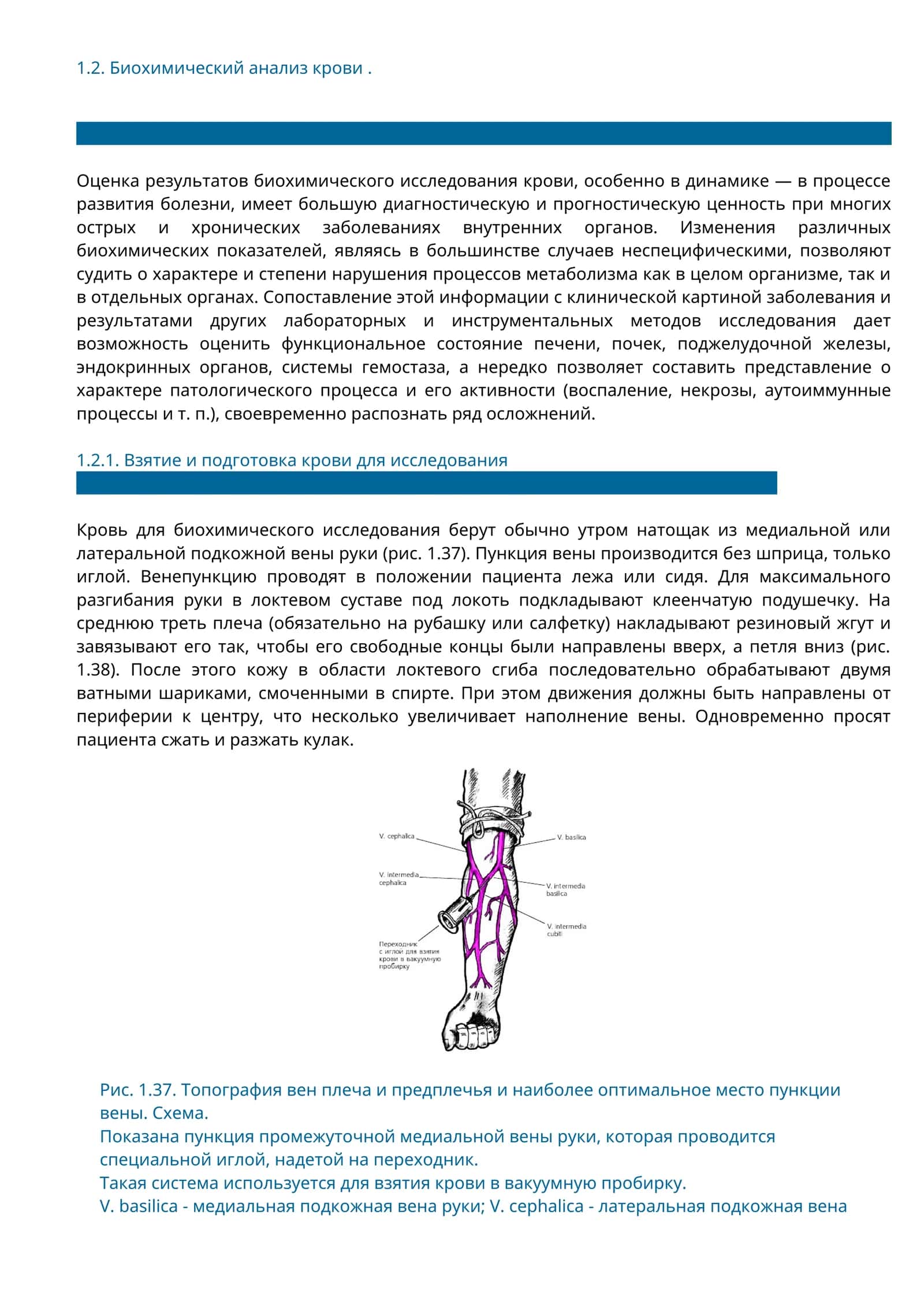 Биохимический анализ крови 1
