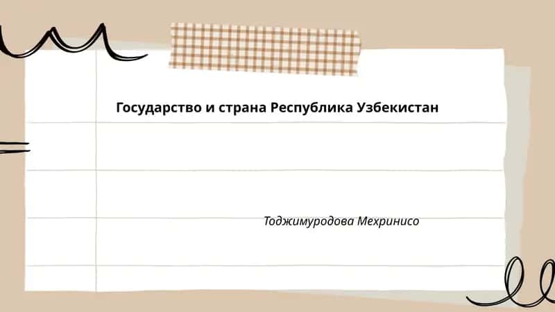 Государство и страна Республика Узбекистан 1