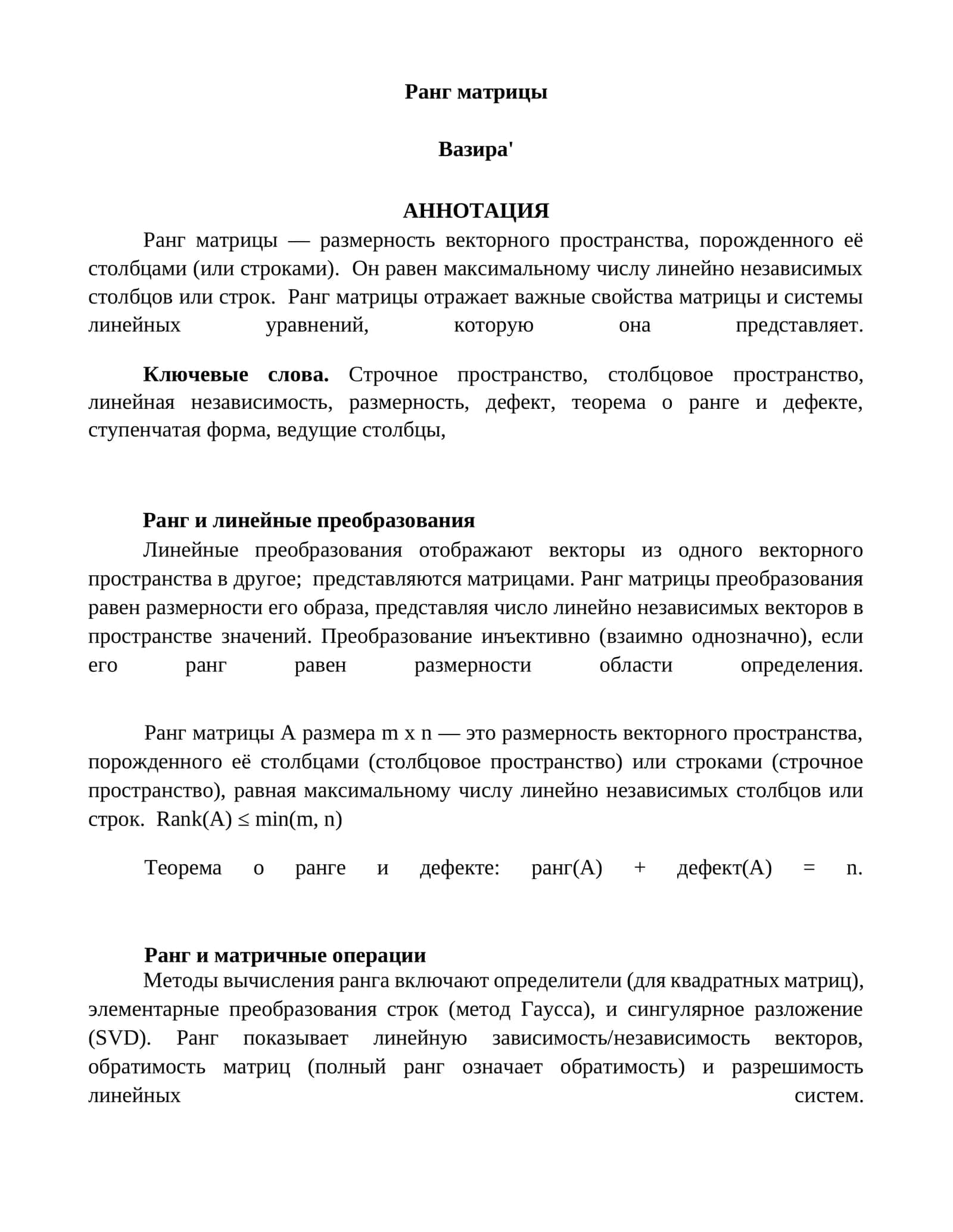 Ранг матрицы 1