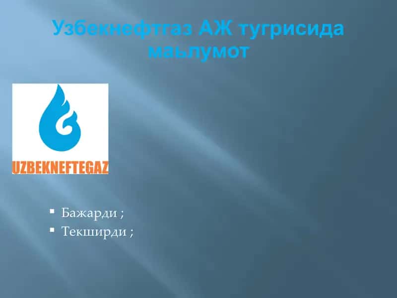 Узбекнефтгаз 1