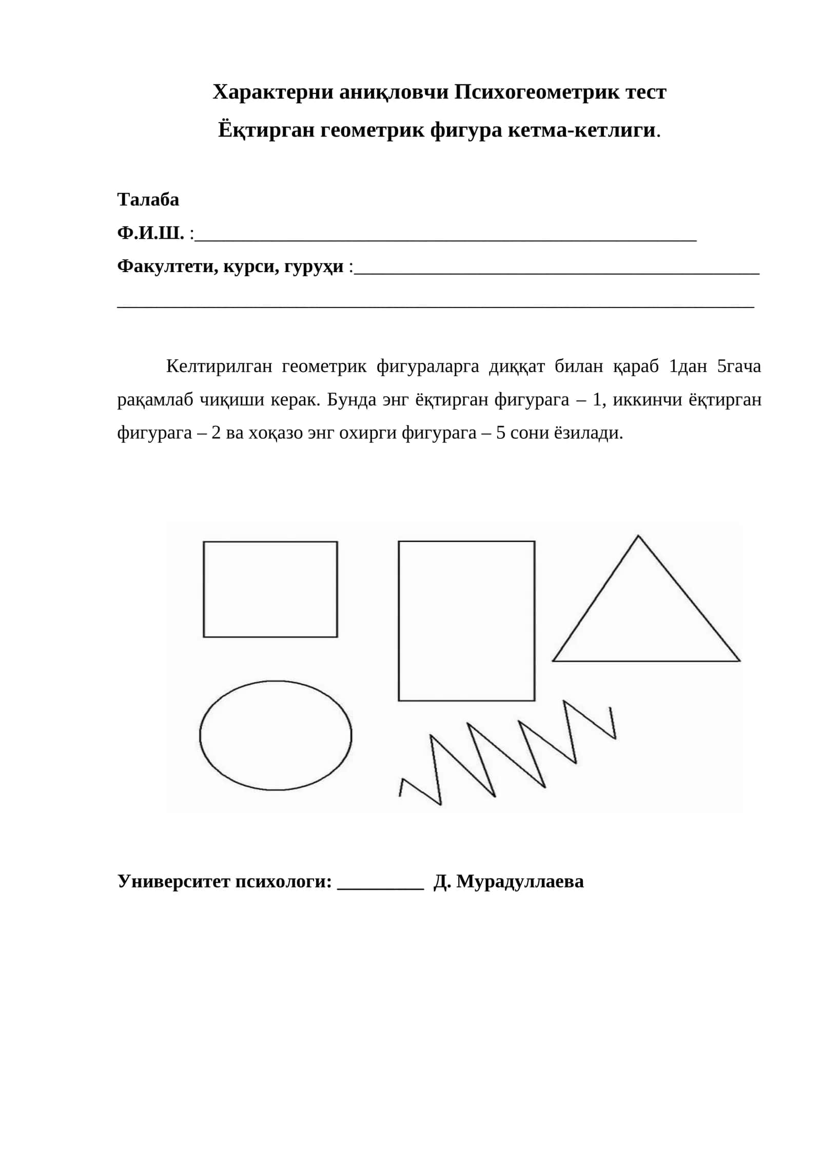Характерни аниқловчи Психогеометрик тест 1