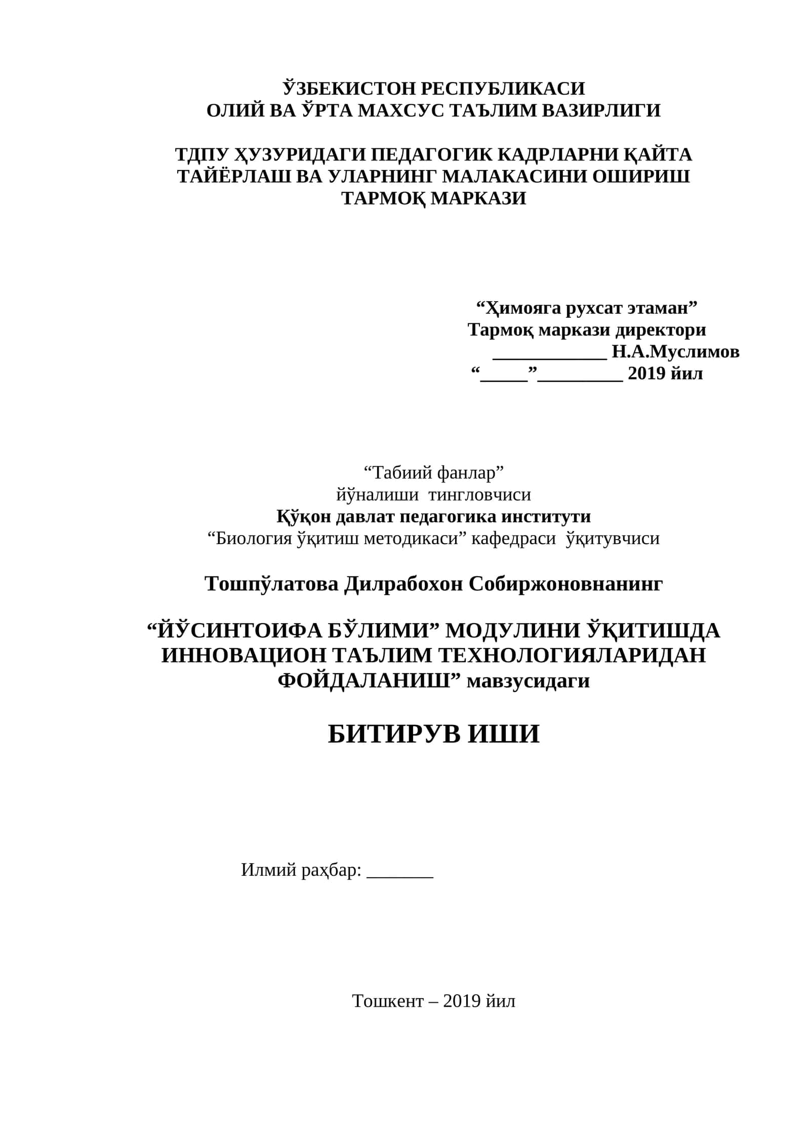 "БОТАНИКА" ФАНИНИ ЎҚИТИШНИНГ НАЗАРИЙ МАСАЛАЛАРИ 1