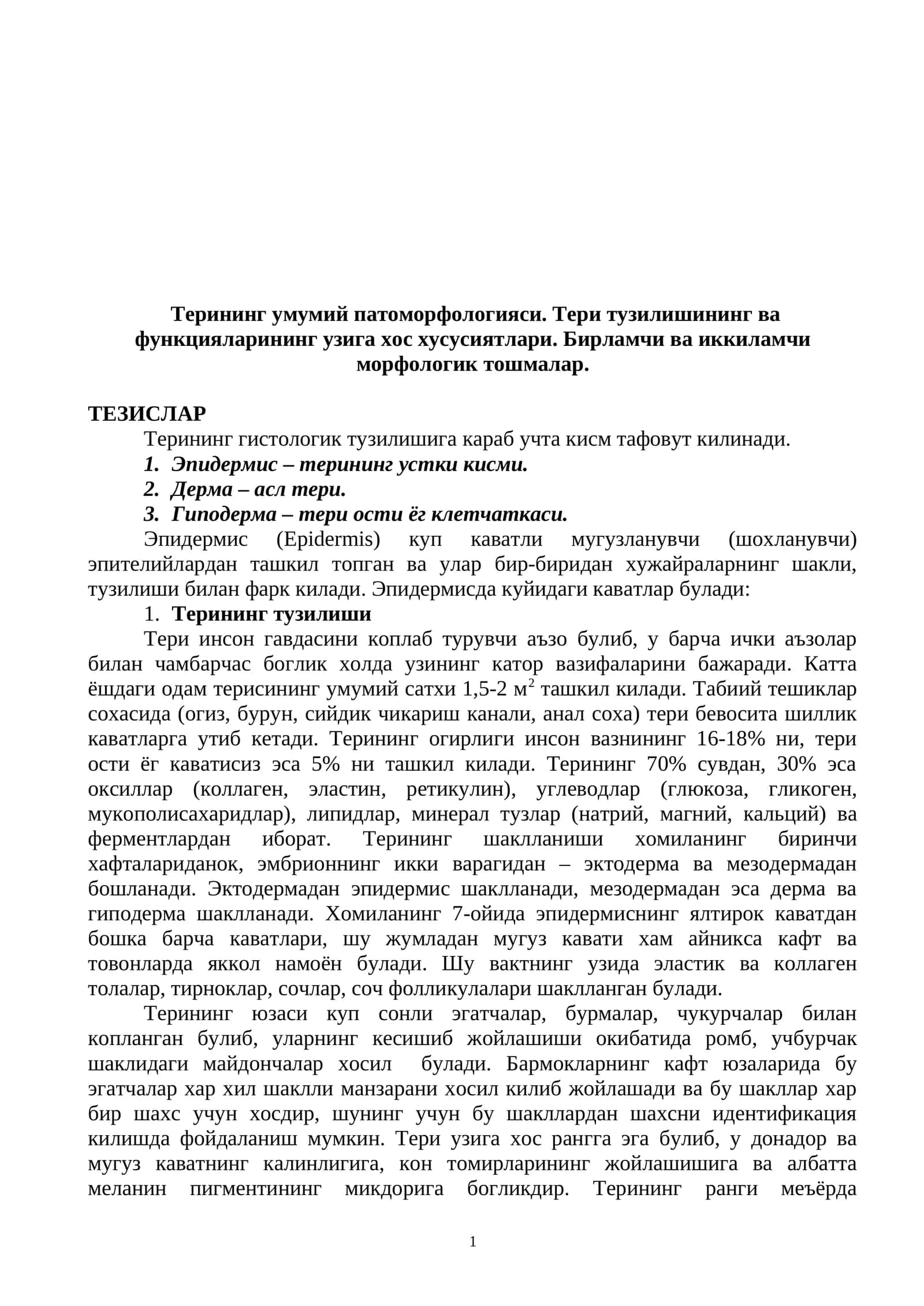 Терининг умумий патоморфологияси 1
