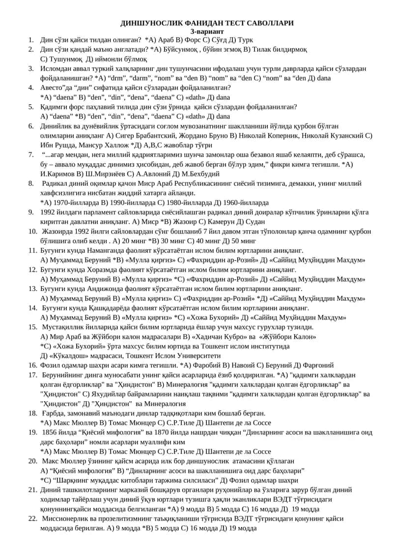 ДИНШУНОСЛИК ФАНИДАН ТЕСТ САВОЛЛАРИ 1