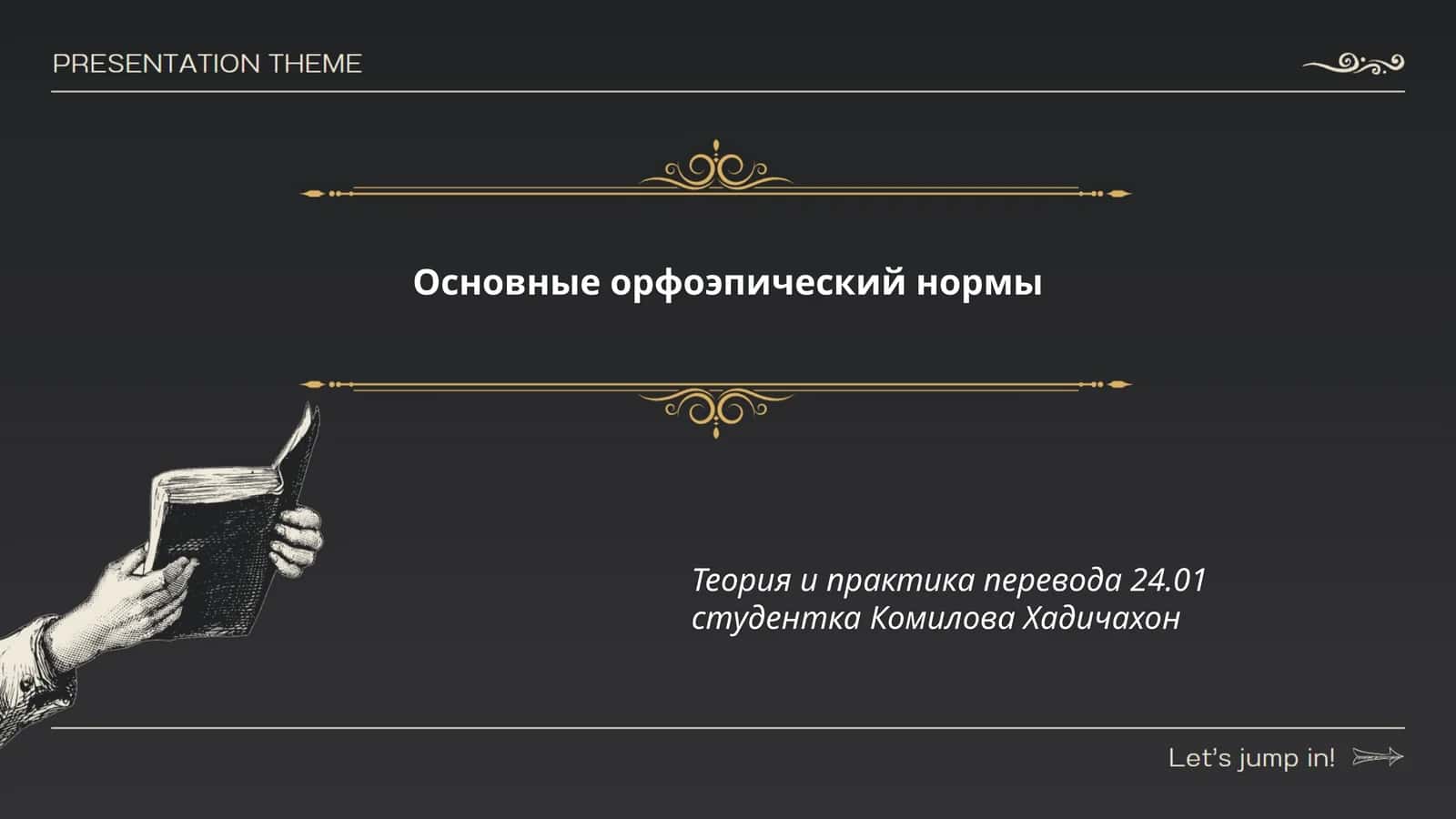 Основные орфоэпический нормы 1