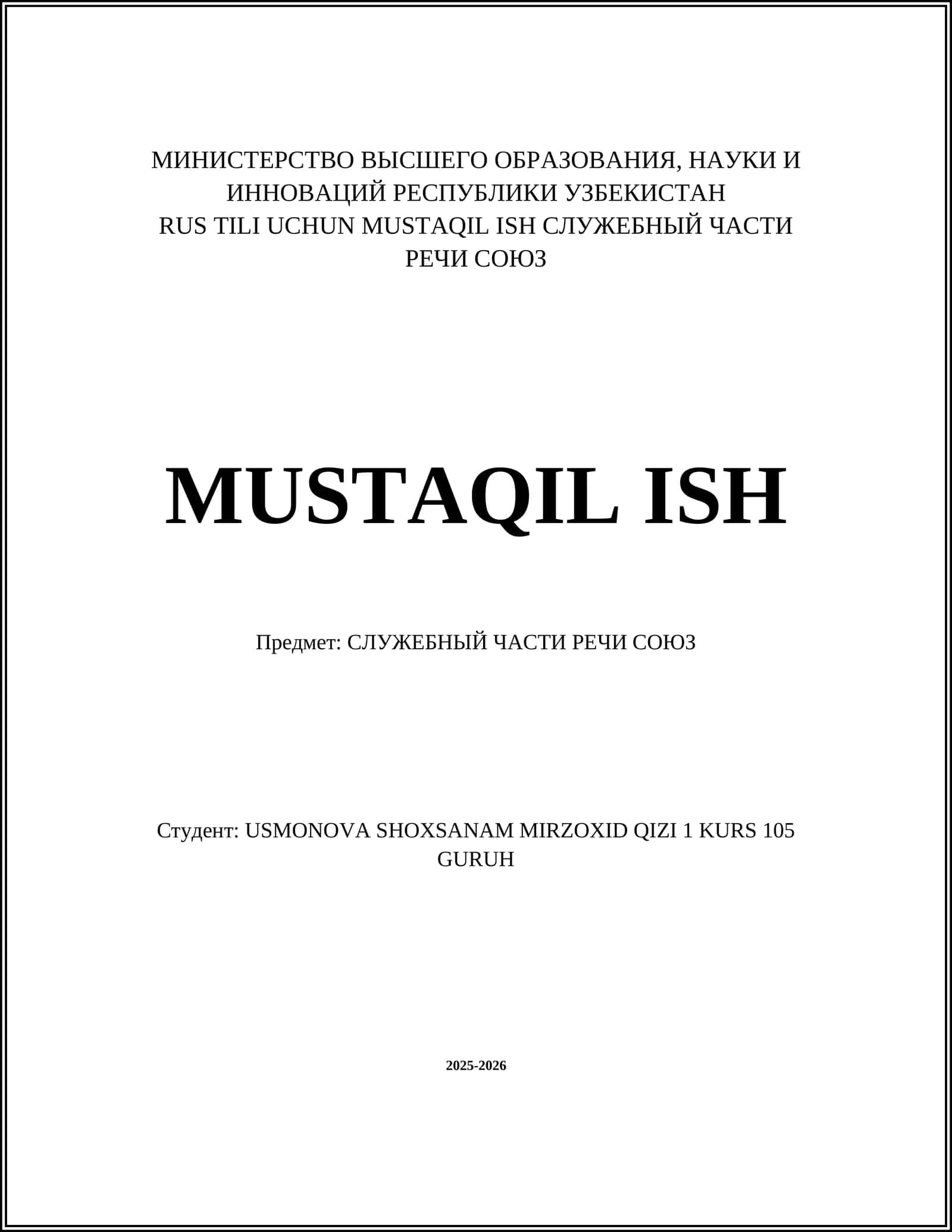 СЛУЖЕБНЫЙ ЧАСТИ РЕЧИ СОЮЗ 1