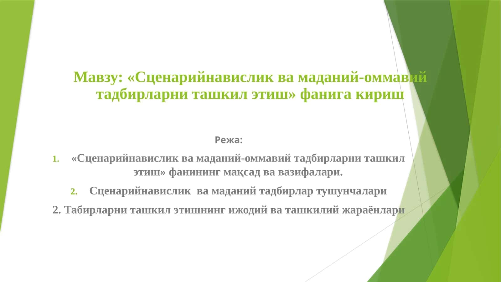 «Сценарийнависликвамаданий-оммавийтадбирларниташкилэтиш» 1