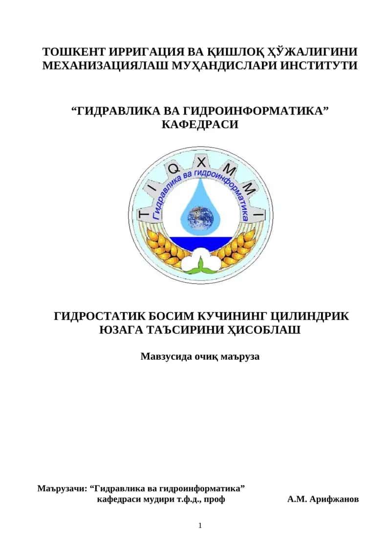 Гидростатик босим кучининг цилиндрик юзага таъсири 1