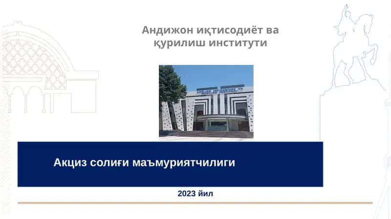 Акциз солиғимаъмуриятчилиги 1