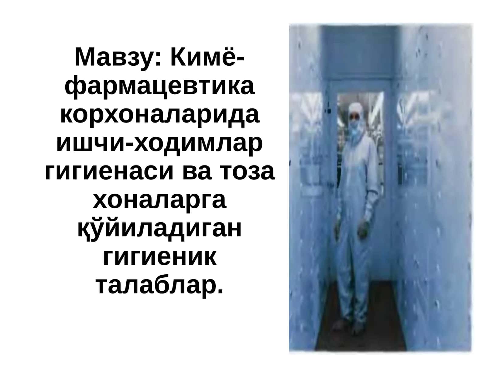 Кимё-фармацевтика корхоналарида ишчи-ходимларгигиенаси ва тоза хоналарга қўйиладиган гигиеникталаблар 1