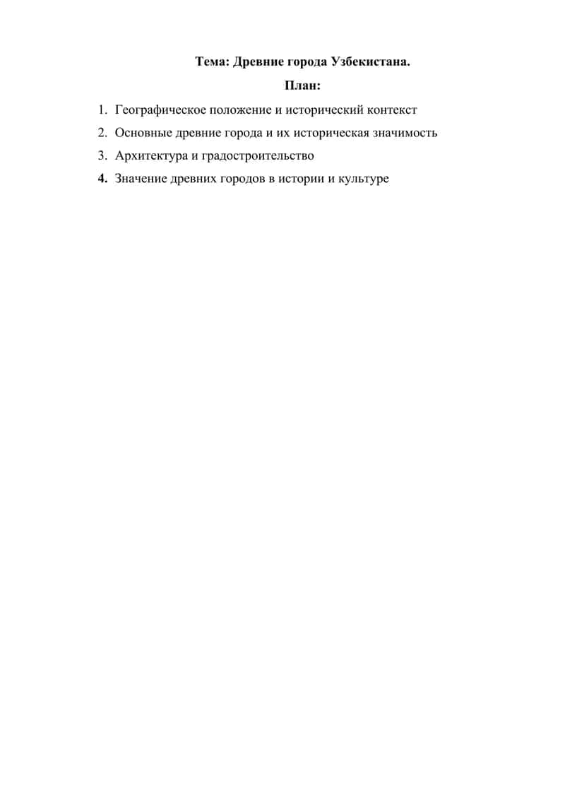 Древние города Узбекистана. 1