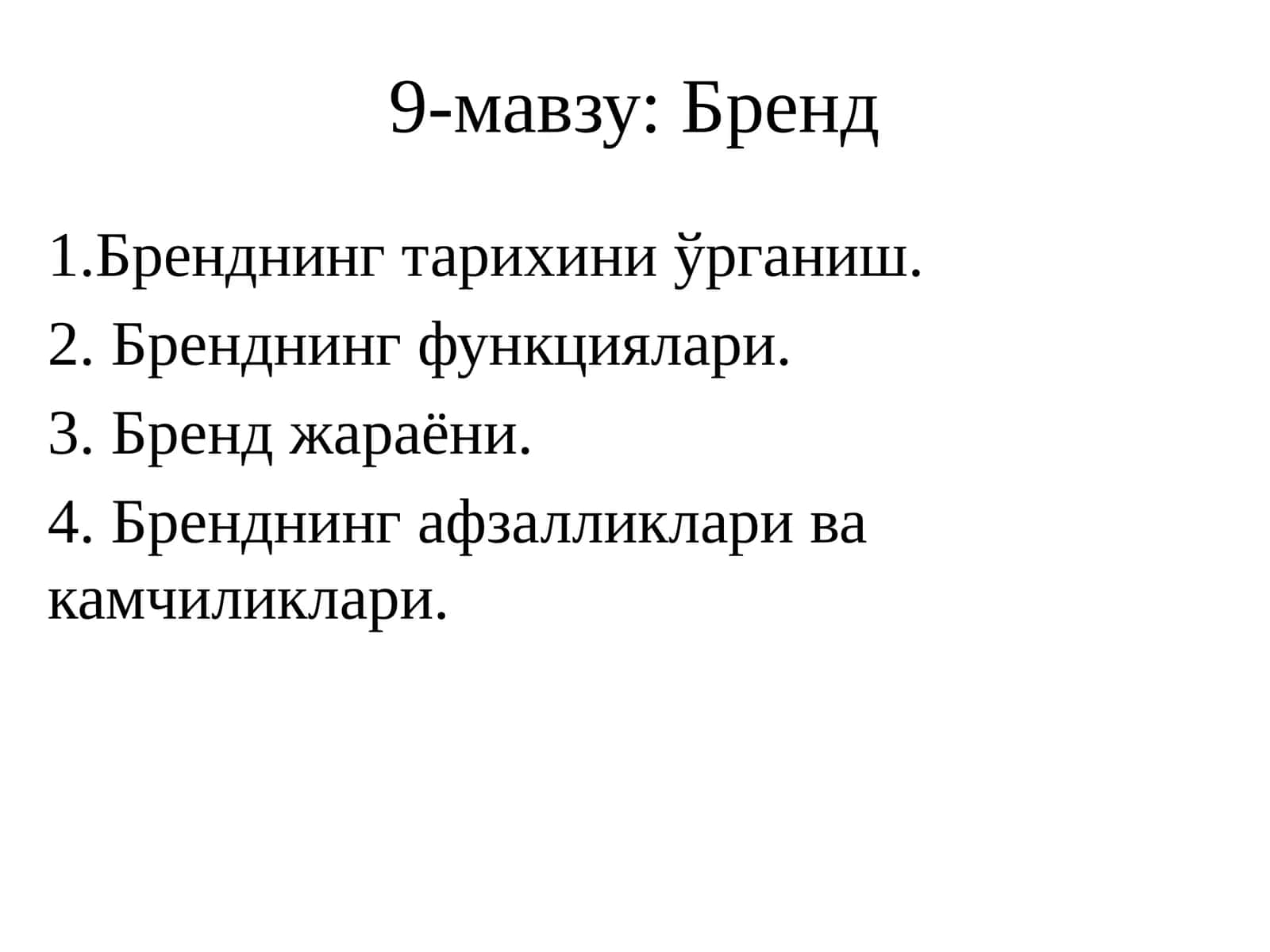 Бренд 1