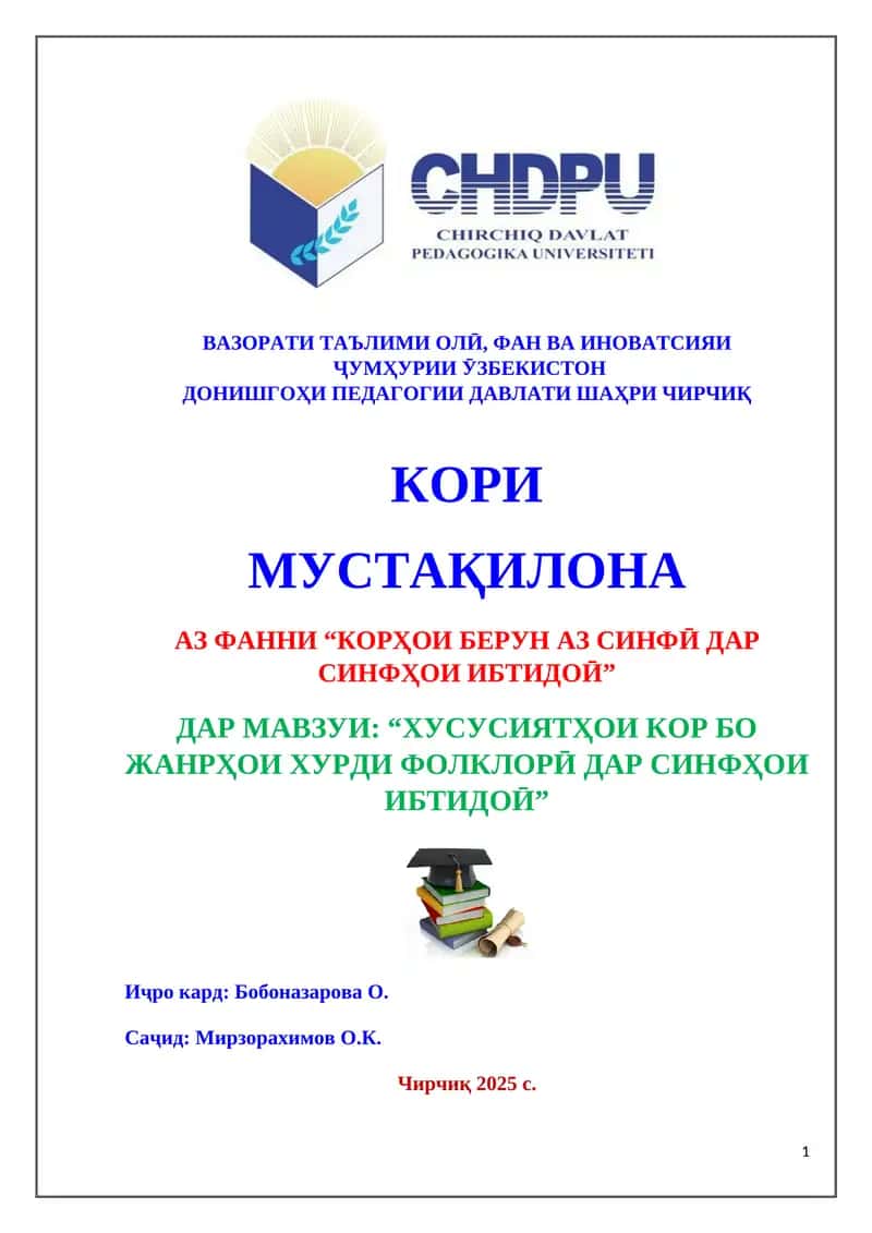 Хусусиятҳои кор бо жанрҳои хурди фолклорӣ дар синфҳои ибтидоӣ 1