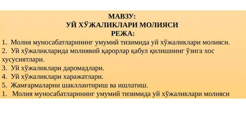 Уй Хўжаликлари Молияси 1