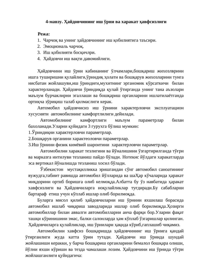 Ҳайдовчининг иш ўрни ва харакат ҳавфсизлиги 1