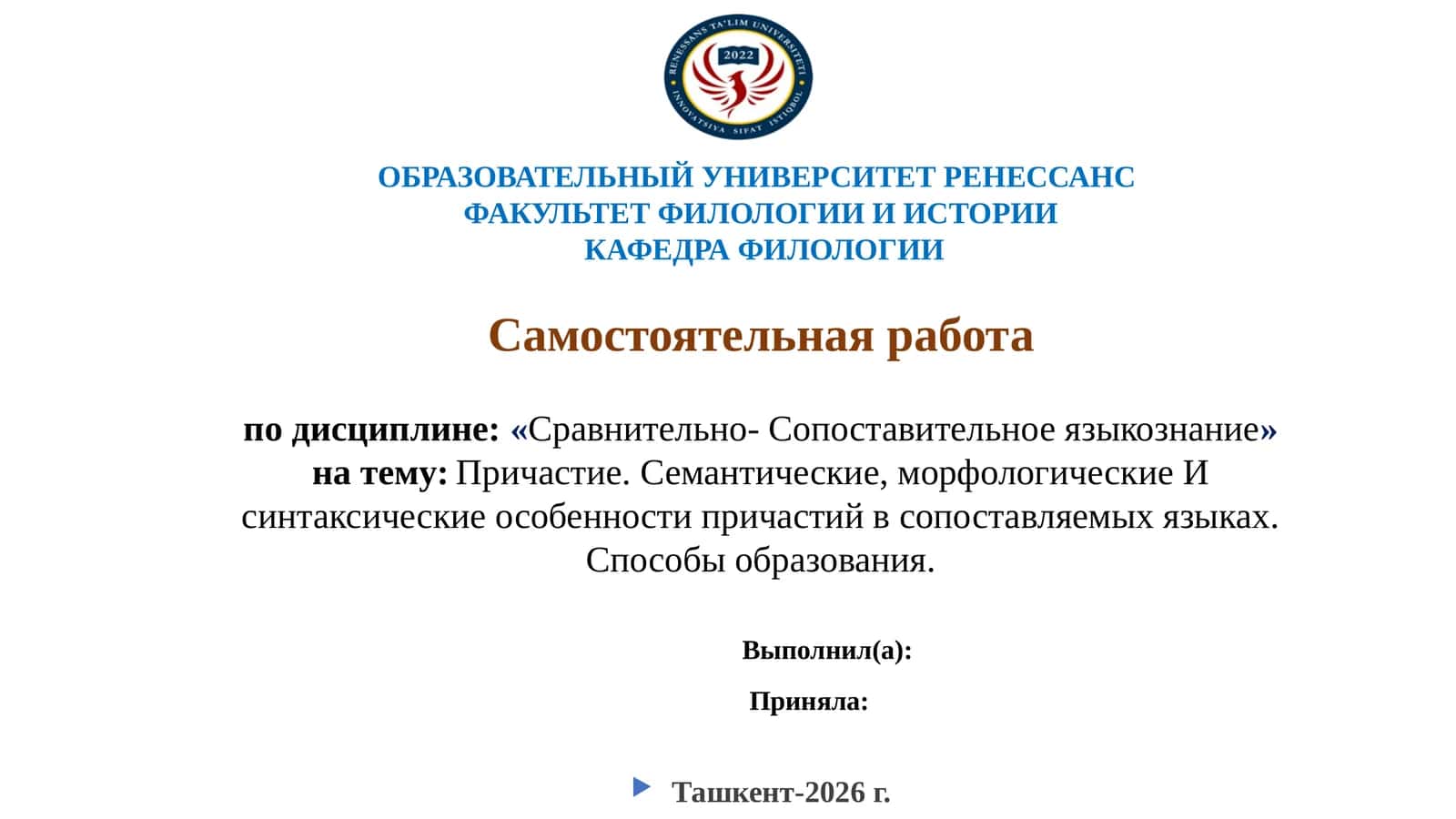 Самостоятельнаяработа по дисциплине: Сравнительно- Сопоставительное языкознание 1