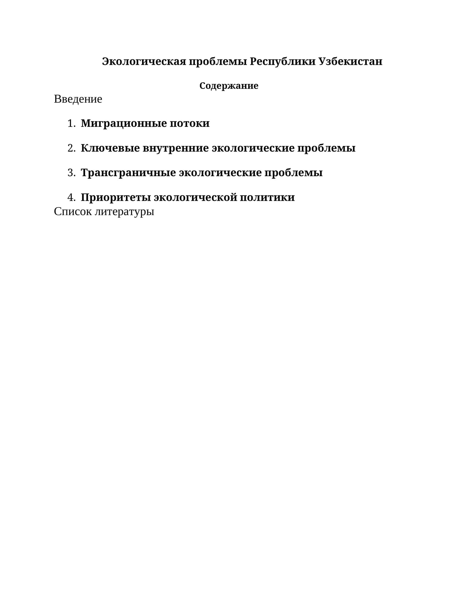 Экологическая проблемы Республики Узбекистан 1
