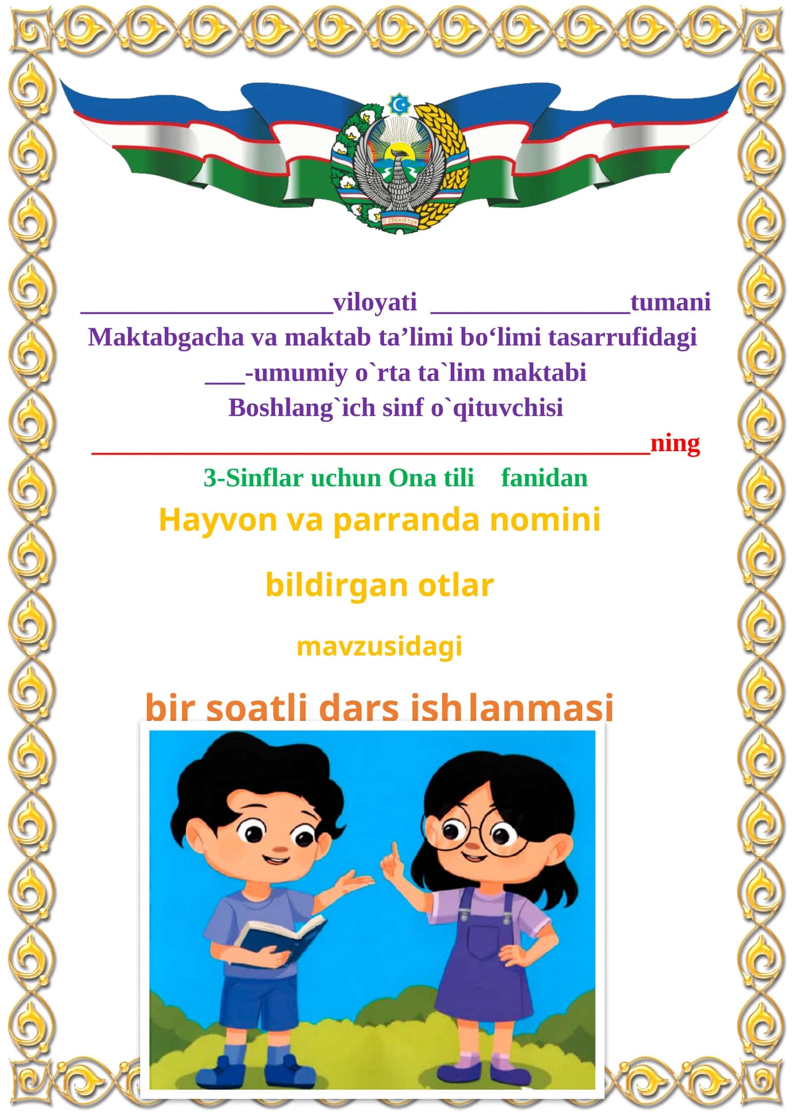 Hayvon va parranda nomini bildirgan otlar mavzusida 3-sinf Ona tili fanidan dars ishlanmasi 1