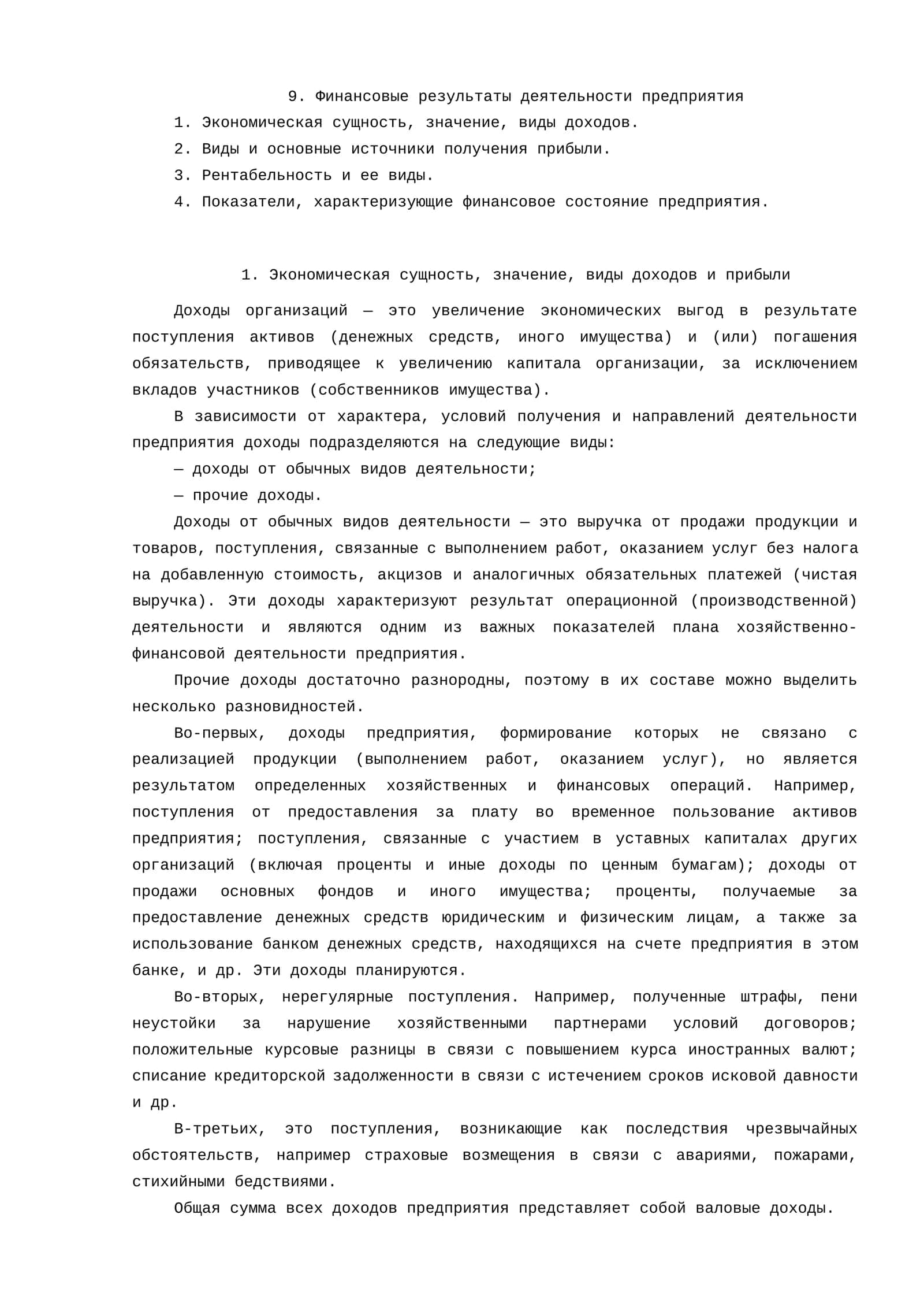 Экономика 1
