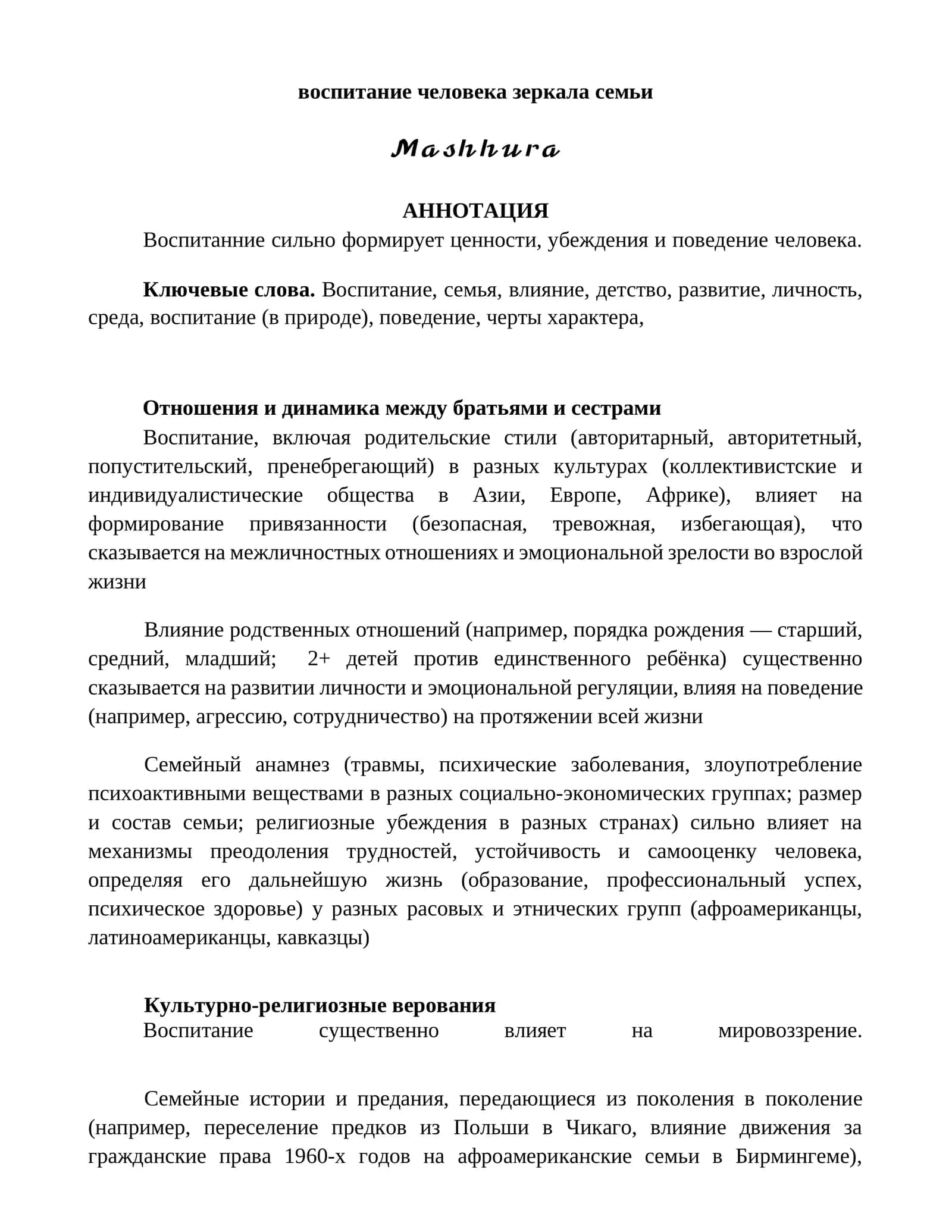 Воспитание человека зеркала семьи 1