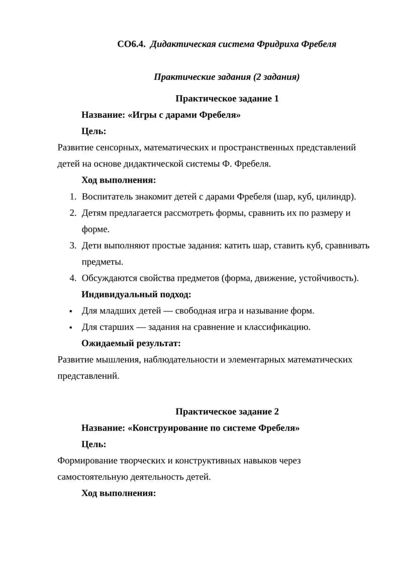 Игры с дарами Фребеля 1