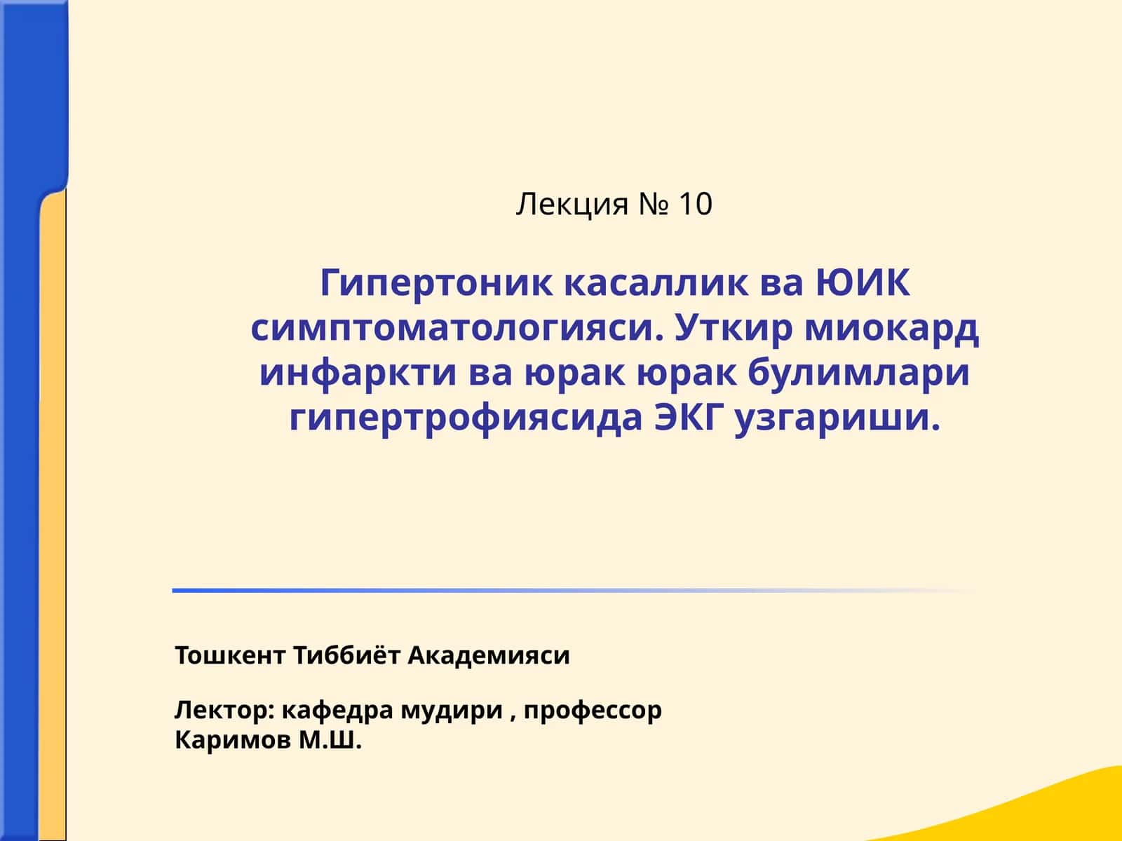 Гипертоник касаллик ва ЮИК симптоматологияси 1