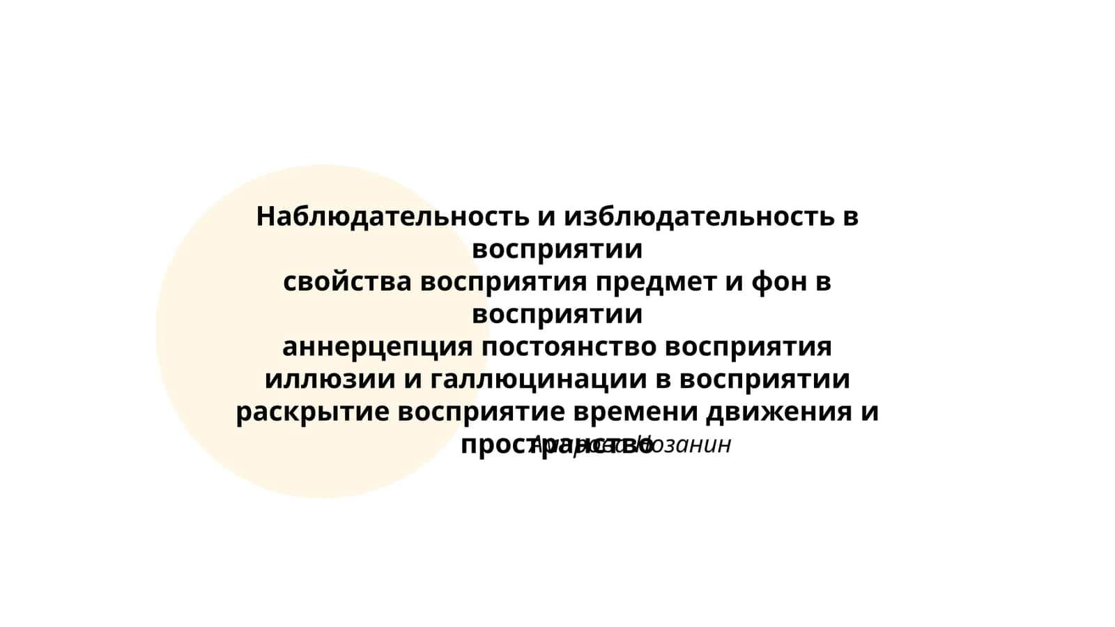 Наблюдательность и изблюдательность в восприятии 1
