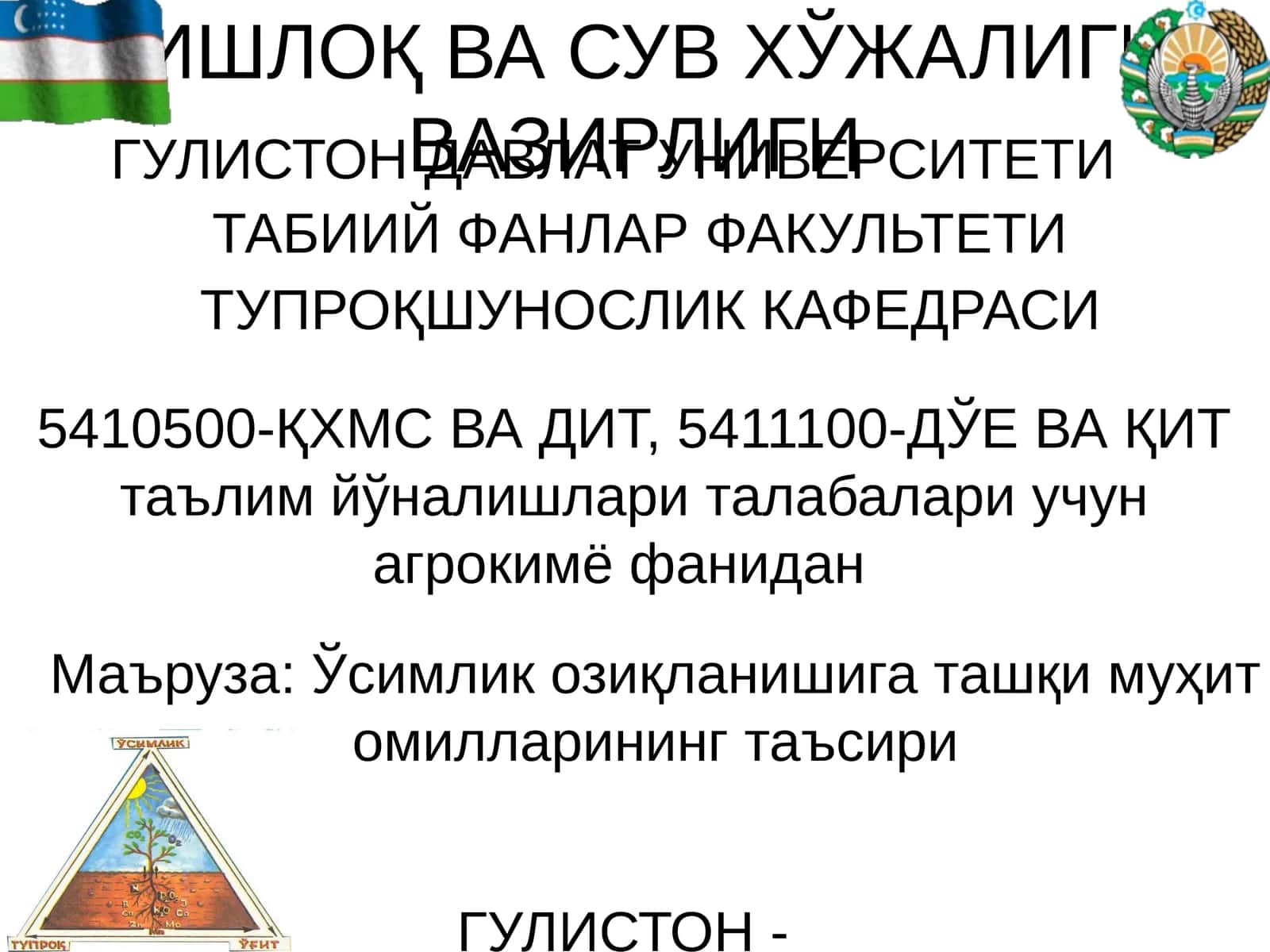 АГРОКИМЁ 1