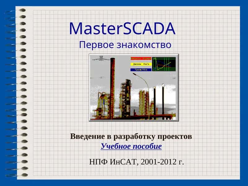 Введение в разработку проектовУчебное пособие 1
