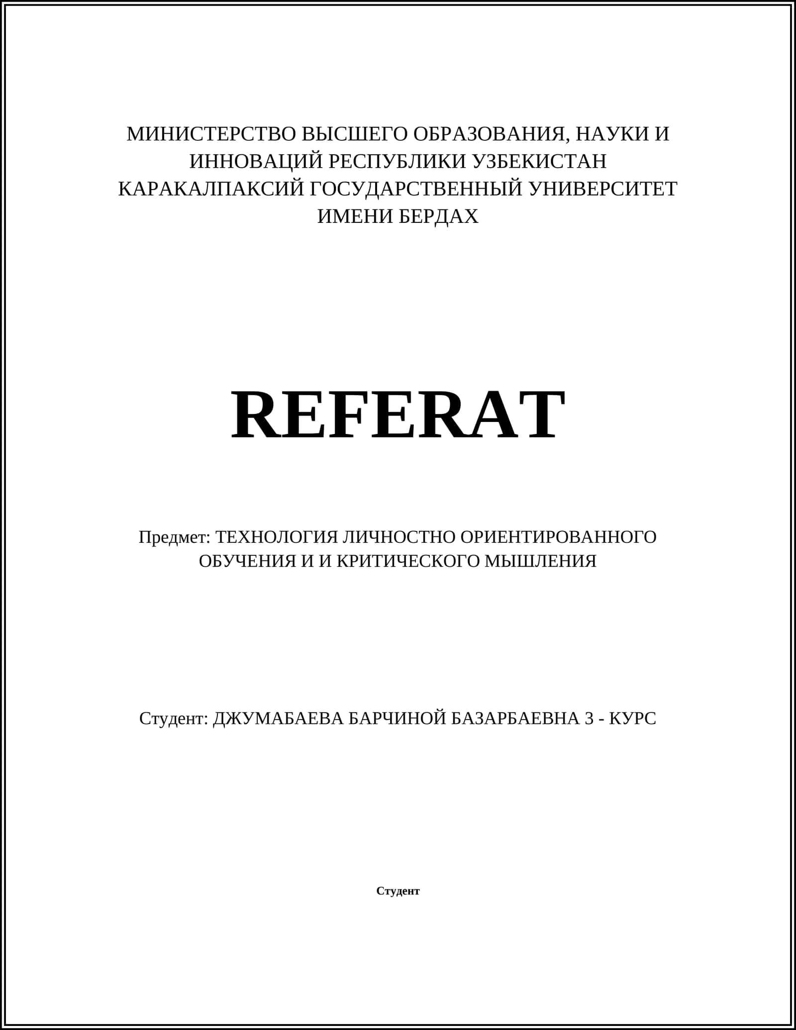 ТЕХНОЛОГИЯ ЛИЧНОСТНО ОРИЕНТИРОВАННОГО ОБУЧЕНИЯ И И КРИТИЧЕСКОГО МЫШЛЕНИЯ 1