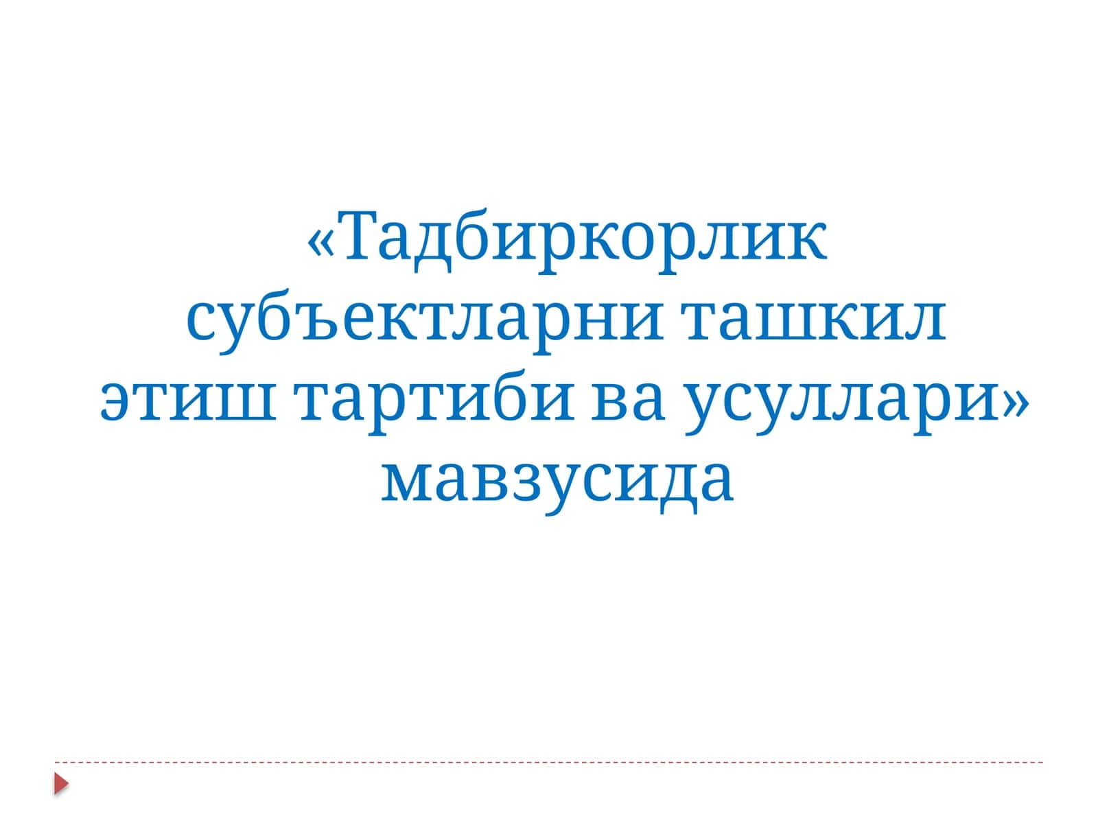 Тадбиркорлик субъектларни ташкил этиш тартиби ва усуллари 1