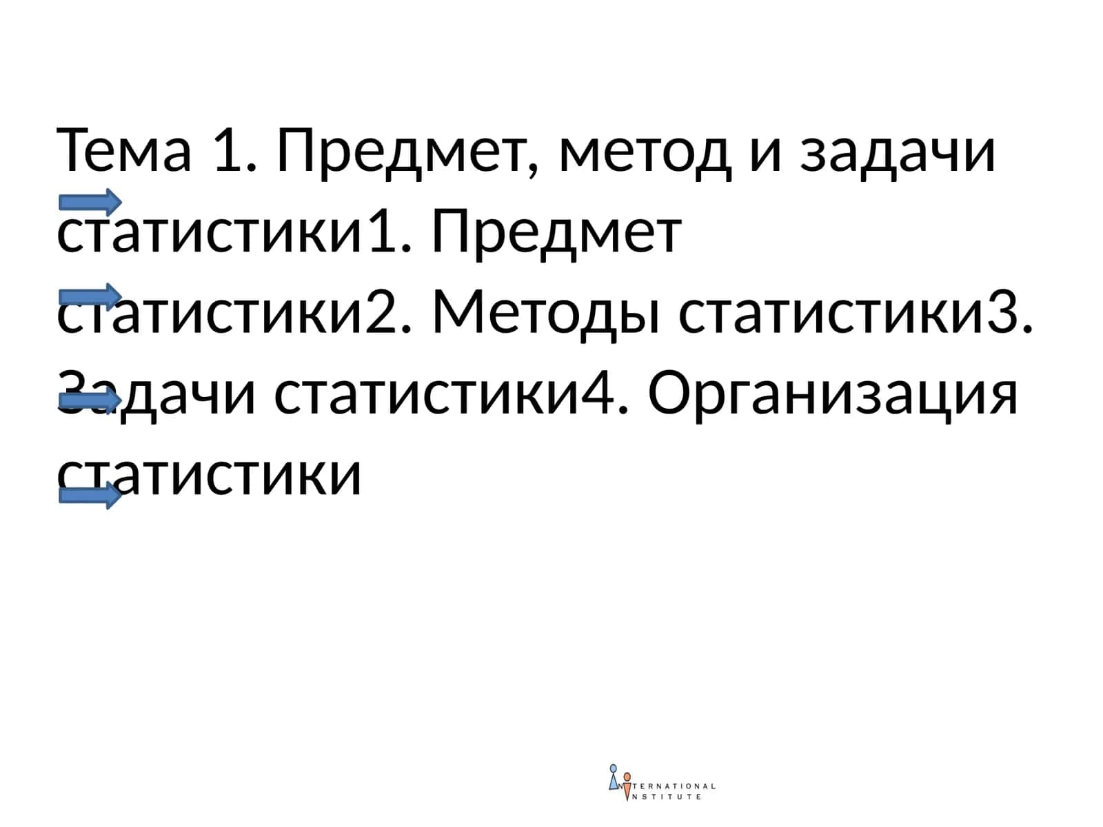 Предмет, метод и задачи статистики 1