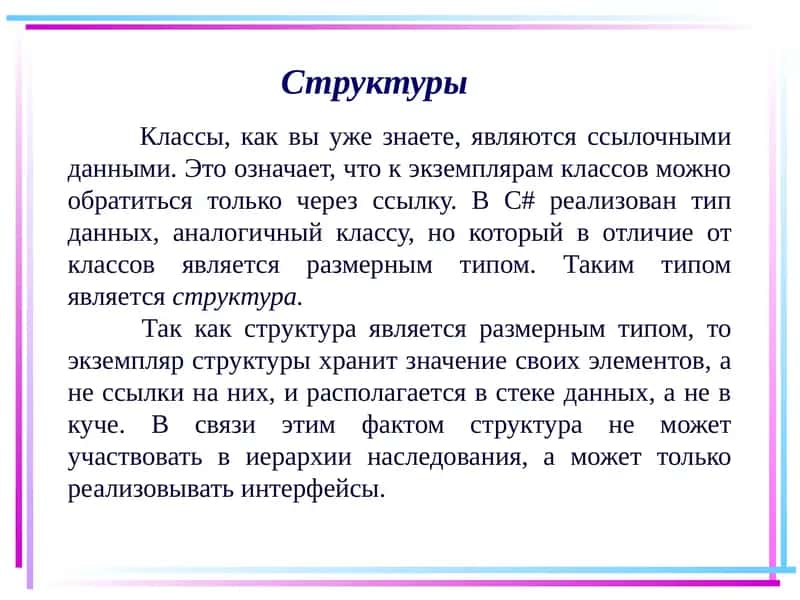 Структуры 1