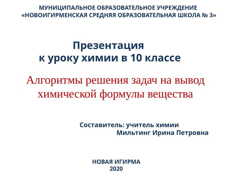 Презентация к уроку химии в 10 классе 1
