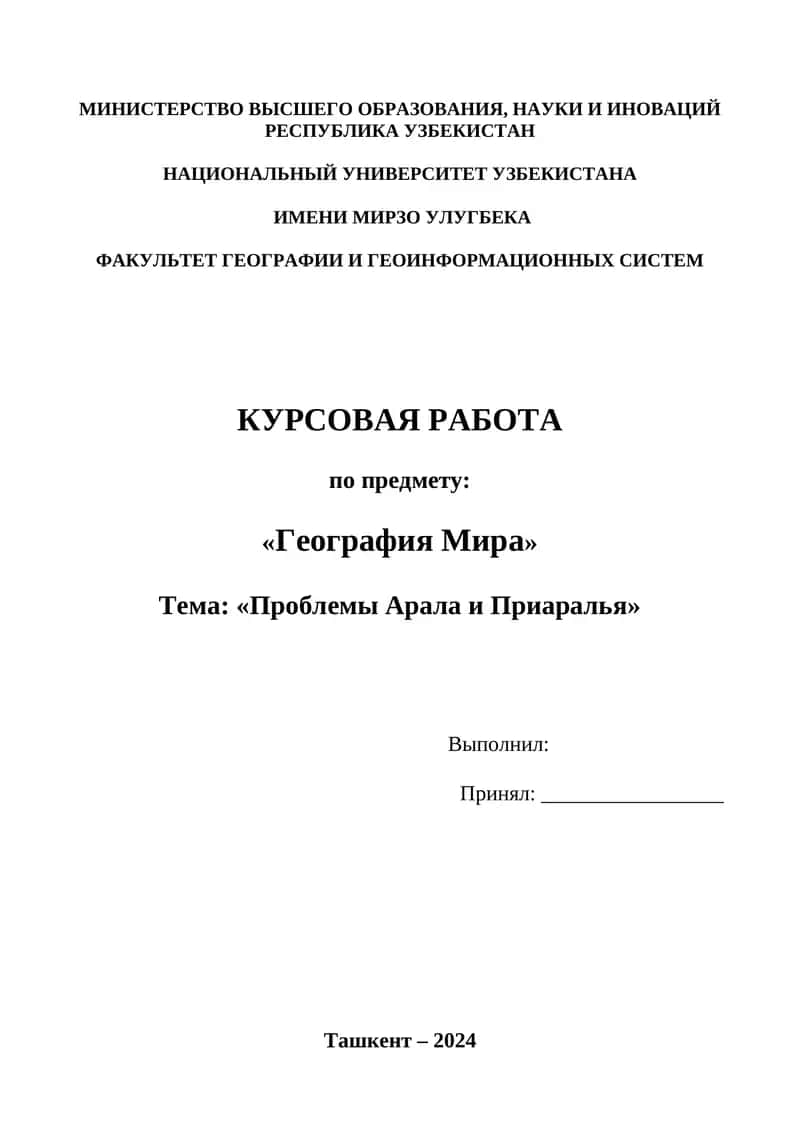 Проблемы Арала и Приаралья 1