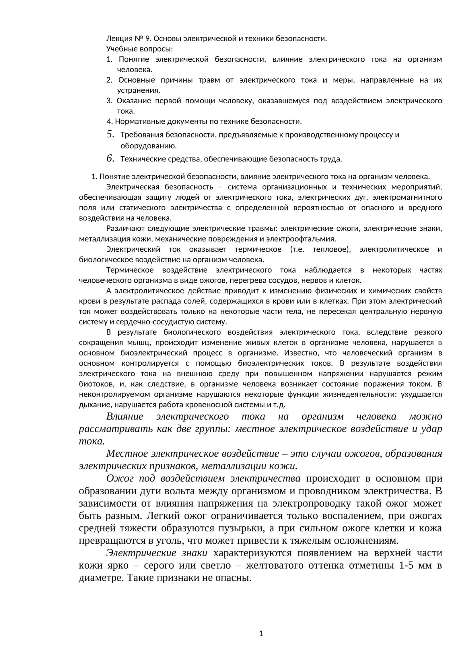 Лекция № 9. Основы электрической и техники безопасности 1