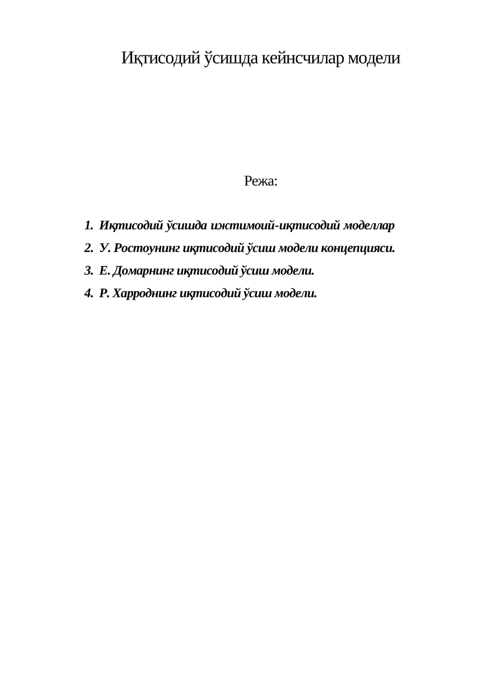 Иқтисодий ўсишда кейнсчилар модели 1