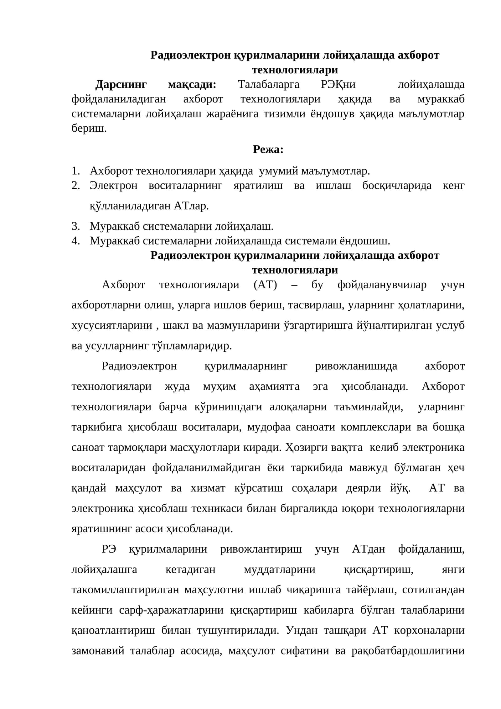 Ахборот технологиялари ҳақида мураккаб системаларни лойиҳалаш 1