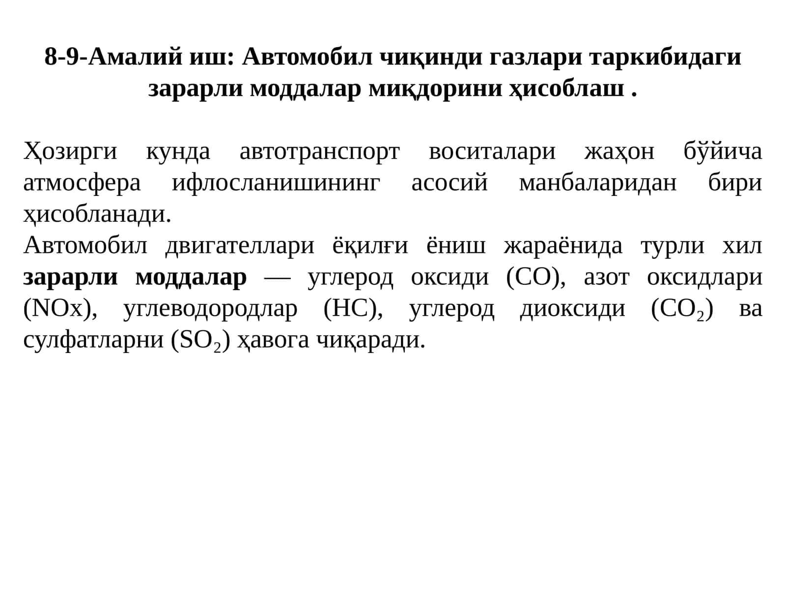 Автомобил чиқинди гази таркибидаги зарарли моддалар миқдорини ҳисоблаш 1