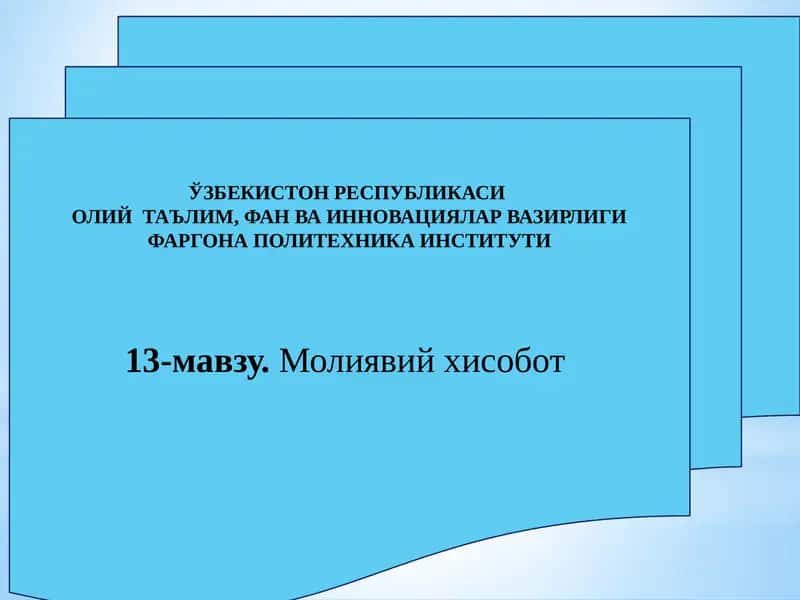Молиявий ҳисобот 1