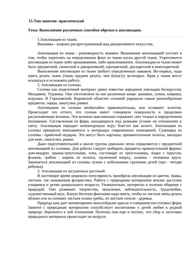 Аппликация из ткани 1